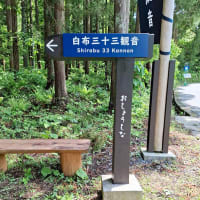 白布温泉　説明サイン、誘導サイン ！