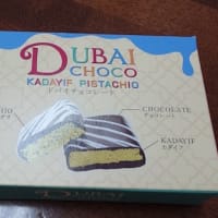 日本製のドバイチョコ