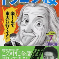 植田あきら わるがkids マンガは五官をだめにする 東海戯言 植田あきら わるがkids マンガは五官をだめにする 東海戯言