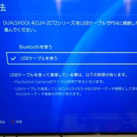大会に出る人も運営の人も観戦者も、みんなが知っておくべきPS4コントローラーのペアリング問題と対策方法