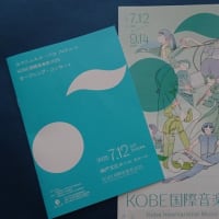 KOBE国際音楽祭2025　　オープニング・コンサート