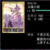 昔の「玉藻の前」。