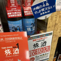 旅酒(沖縄本島)×全国ｽﾀﾝﾌﾟﾗﾘｰ奮闘記も登場しています(^^♪ 