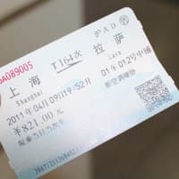チベットまでの道のり