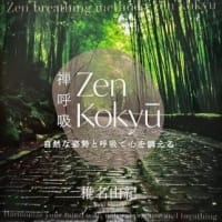 「ZEN呼吸」CD 発売
