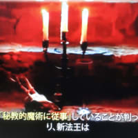 吉田神道はイエスズ会らしい？【落合莞爾・ユダヤ十支族】