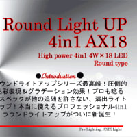 高性能＆超人気機種 高輝度ハイパワー４ｉｎ１ ラウンドライトアップ４ｉｎ１ ＡＸ１８【ＬＥＤライトアップ・ＬＥＤ投光機】