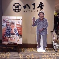 １０４歳哲代ばあちゃんの１人ぐらし