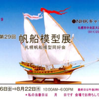 第29回帆船模型展がNHK札幌放送局のギャラリーで開催