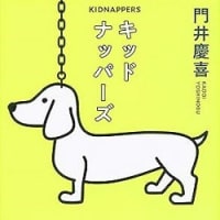 門井慶喜に嵌まっています