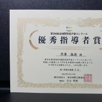 優秀指導者賞