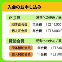 会員募集