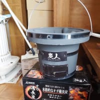 連休で七輪
