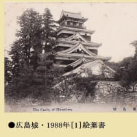 2024ー04（👴）アート絵画で日本の城巡り＞広島城の歴史と関わりのあった名将武将たち！