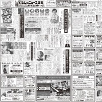 くらしのニュース児島　2018年11月8日　発行