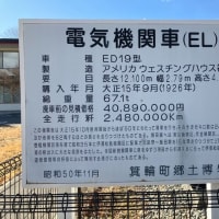 ED19型電気機関車1号機