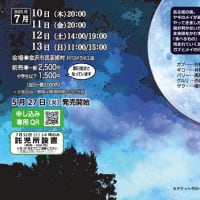 7月公演「あらしのよるに」