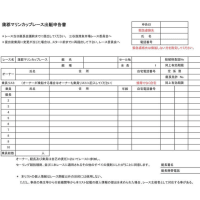 蒲郡マリンカップ