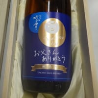 父の日