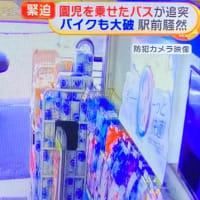 ヴォケが幼稚園バスでスクーター等に追突