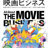 No.1596 ★★ ハリウッドどうした！？日本をはじめとするアジア諸国の台頭で、変わる「映画の勢力図」を業界誌記者が解説