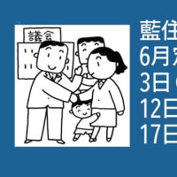質問事項 1、下水道事業について 2、老人憩の家を充実 3、物価高騰から町民の暮らしを守る緊急対策として