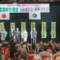 第11回札幌市議会議員むねかた雅俊市政報告会・新年交礼会を開催