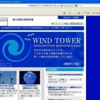 風洞発電