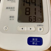 今朝の血圧
