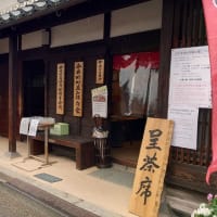 奈良発観光報告　⑥今井町の街並み　⑦入鹿神社
