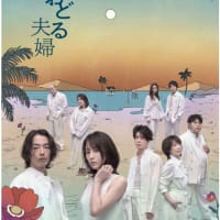 おどる夫婦
