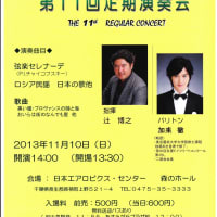 第11回定期演奏会　2013/11/10 のお知らせ