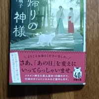 時帰りの神様