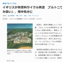 明日に向けて(2513)原発・核燃サイクルの中止を求めて　省庁・全国市民・議員の院内集会に参加してきます(本日11日東京にて)