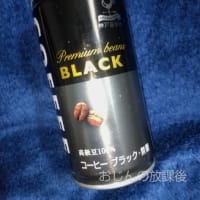 久々のブラックコーヒー缶