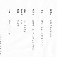 京都レストランスペシャル　2025　猫と鳩