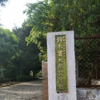 野田市関宿にある「鈴木貫太郎記念館」に行ってきました 