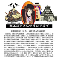 石川五右衛門とガラシャの関係は？