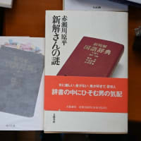 新明解国語辞典　三省堂（第2版・第3版・第4版・第5版）