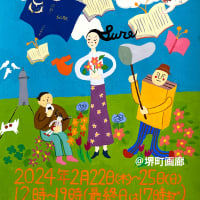 第2回　SURE書店　開催　IN堺町画廊　のお知らせ