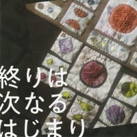 渡邊真砂　布マジック展