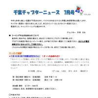 千葉チャプターニュース7月号