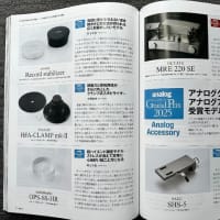 アナログanalog87号で限定レコードスタビライザーが評価されました