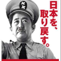 安倍総理の薄汚い野望