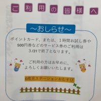 大切なお知らせ