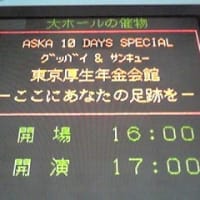 14日 ASKA10Days Live♪