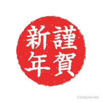 年末年始の営業のお知らせ