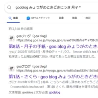ぼっちの 「?」「*」、ワイルドカード
