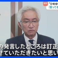極右の西田昌司議員でも「ひめゆりの塔」発言について曲がりなりにも謝罪したのに、３人も自死者が出た公益通報者保護法違反事件で、まだ自分の違法行為を認めない斎藤元彦兵庫県知事は真実を認めると死ぬ病気か