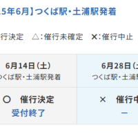 今季最大のアウェーの洗礼の予感！？　鹿島は地の果て･･　はたして日本なのか？